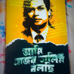 আমি মেজর ডালিম বলছি – লে. কর্নেল (অব.) শরিফুল হক ডালিম | বাংলাদেশের অজানা ইতিহাস